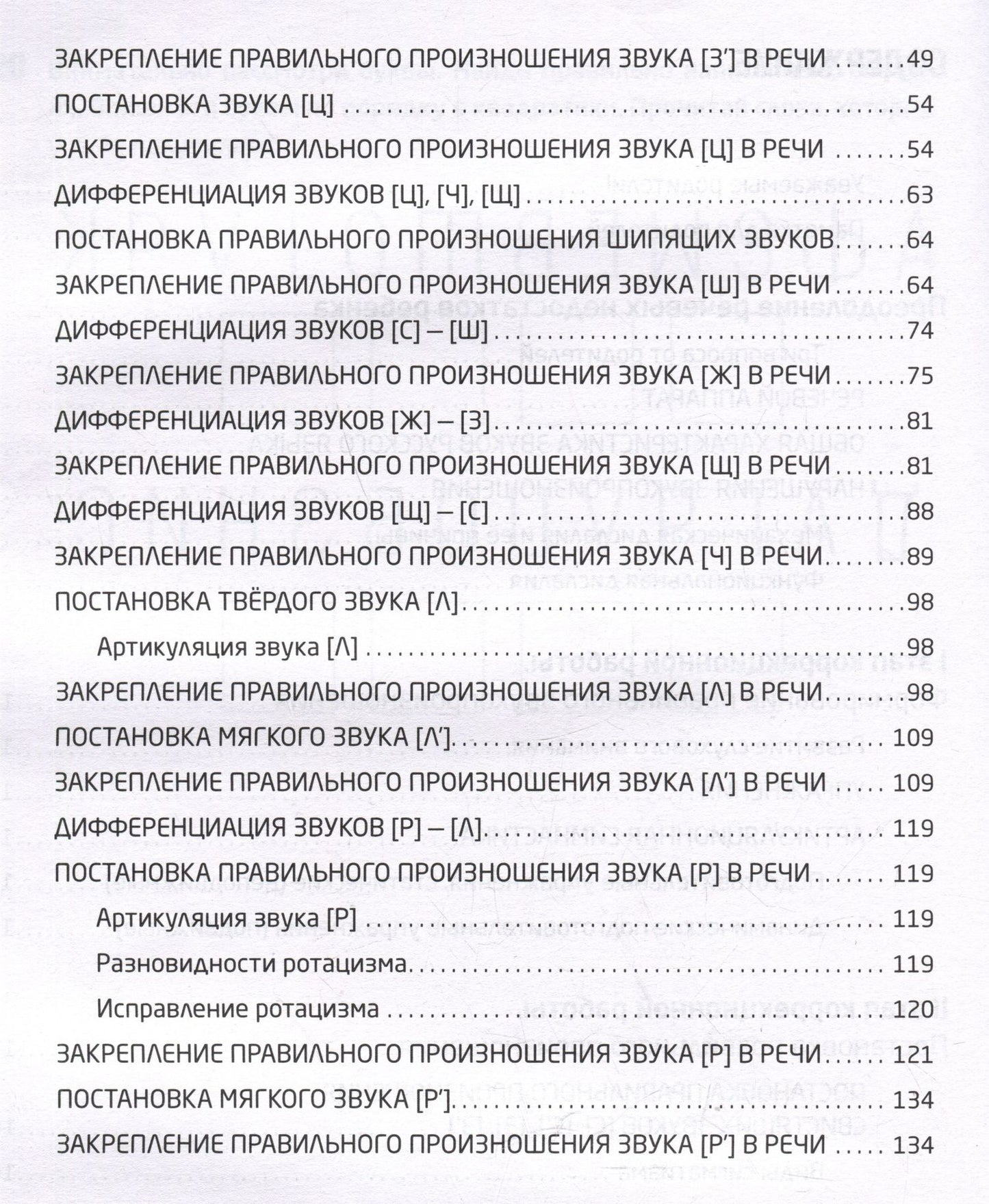 Е.Н. Глазунова: Сам себе логопед. Пособие для родителей и рабочая тетрадь для детей