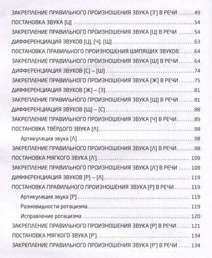 Е.Н. Глазунова: Сам себе логопед. Пособие для родителей и рабочая тетрадь для детей