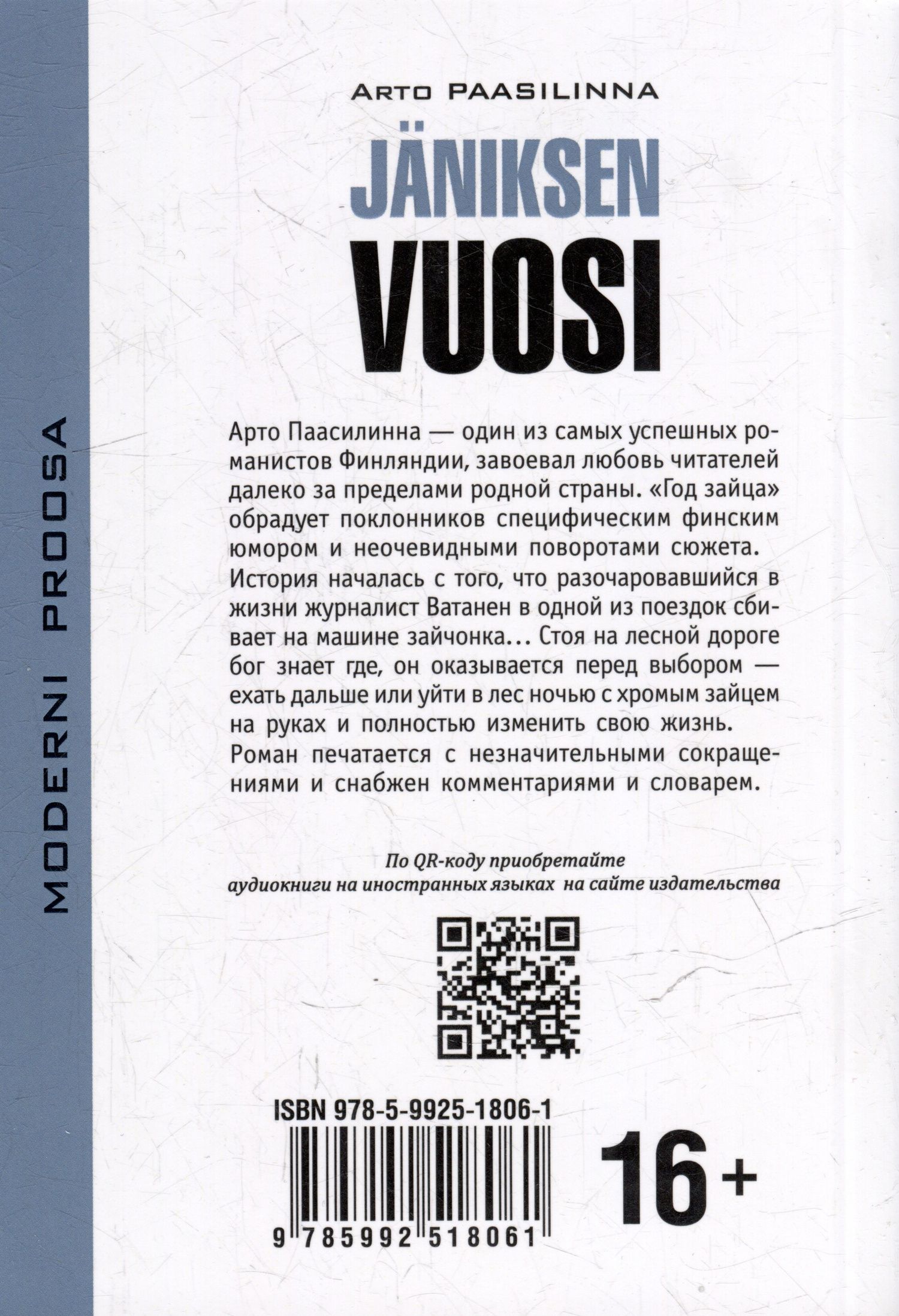 Арто Паасилинна: Год зайца / Janiksen Vuosi: книга для чтения на финском языке