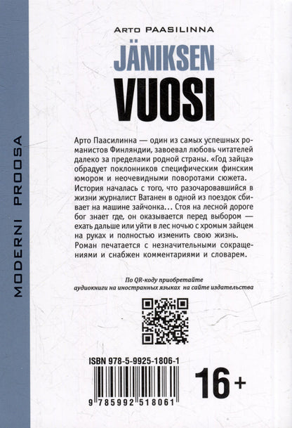 Арто Паасилинна: Год зайца / Janiksen Vuosi: книга для чтения на финском языке