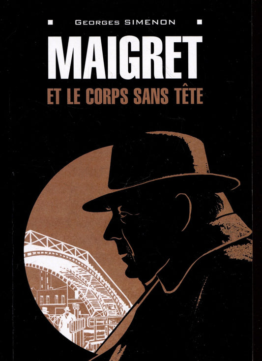 Жорж Сименон: Maigret et le corps sans tete / Мегрэ и тело без головы. Книга для чтения на французском языке