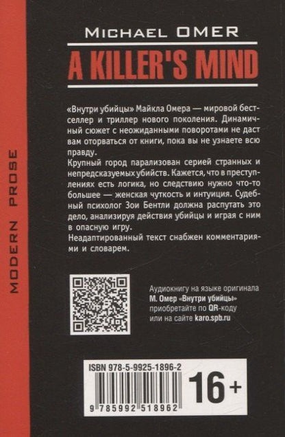 Майк Омер: A killer’s mind/Внутри убийцы ( английский язык, неадаптир.)