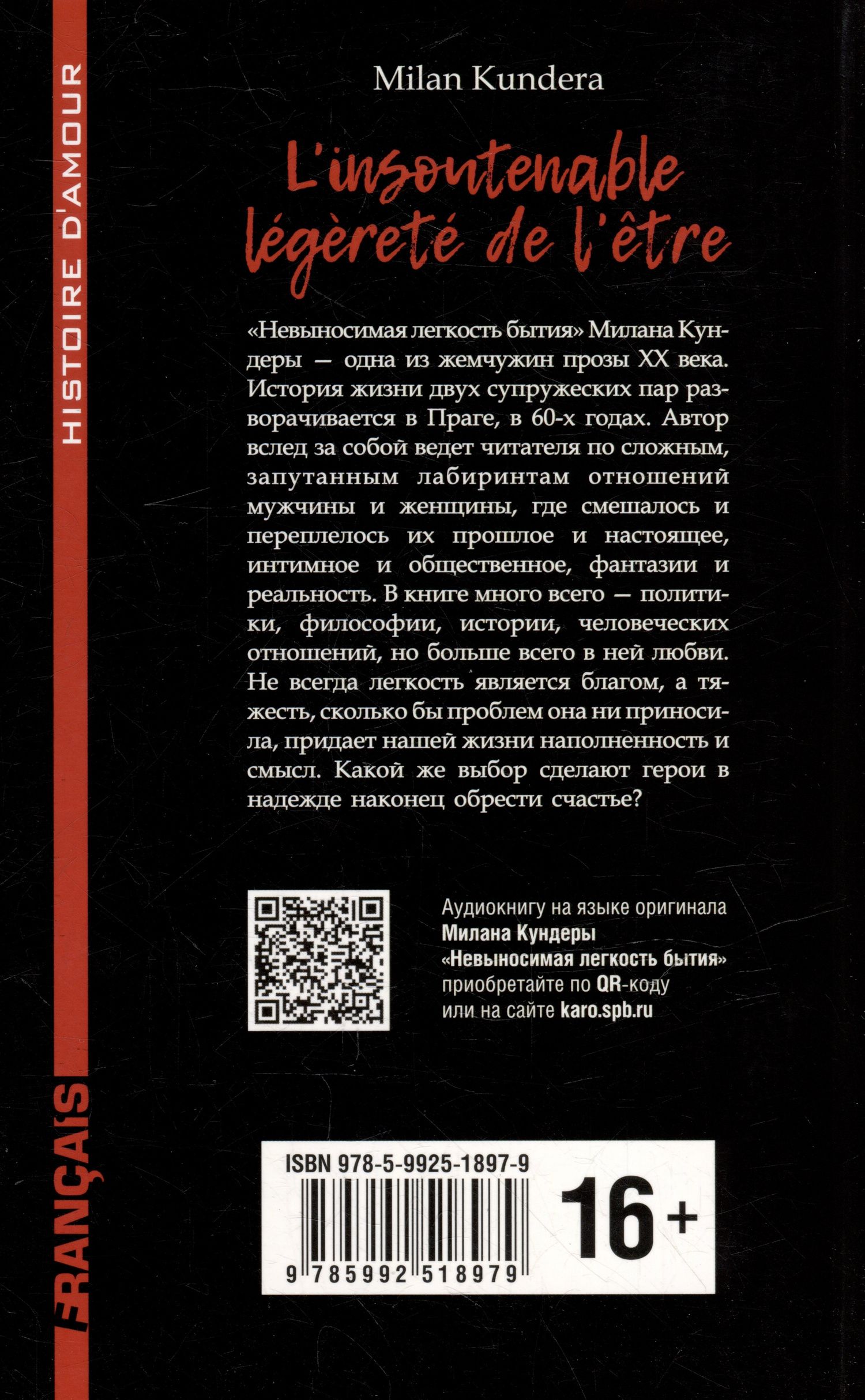 Милан Кундера: L`insoutenable Legerete de L`etre / Невыносимая легкость бытия: книга для чтения на французском языке