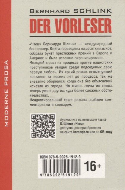 Бернхард Шлинк: Чтец (немецкий язык, неадаптир.)
