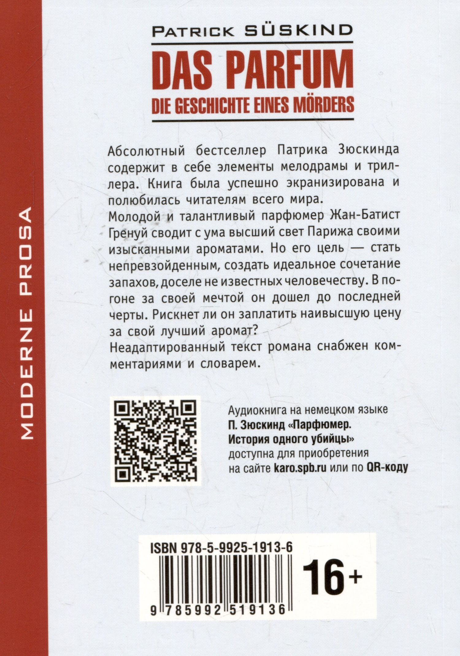 Патрик Зюскинд: Das Parfum / Парфюмер. Книга для чтения на немецком языке