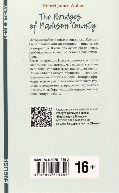 Роберт Уоллер: The Bridges of Madison County / Мосты округа Мэдисон. Книга для чтения на английском языке