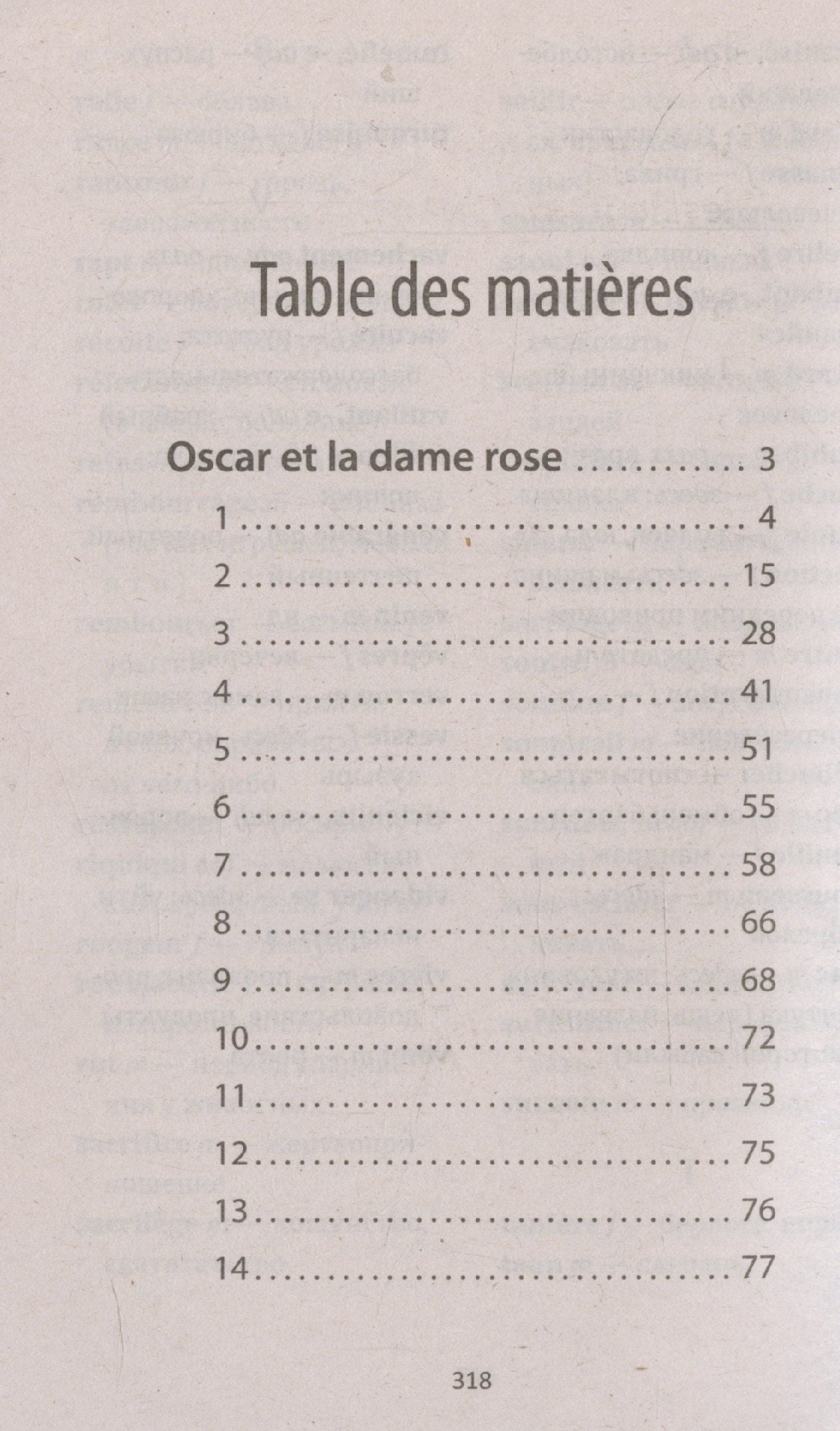 Эрик-Эмманюэль Шмитт: Oscar et la dame rose / Оскар и Розовая Дама. Книга для чтения на французском языке