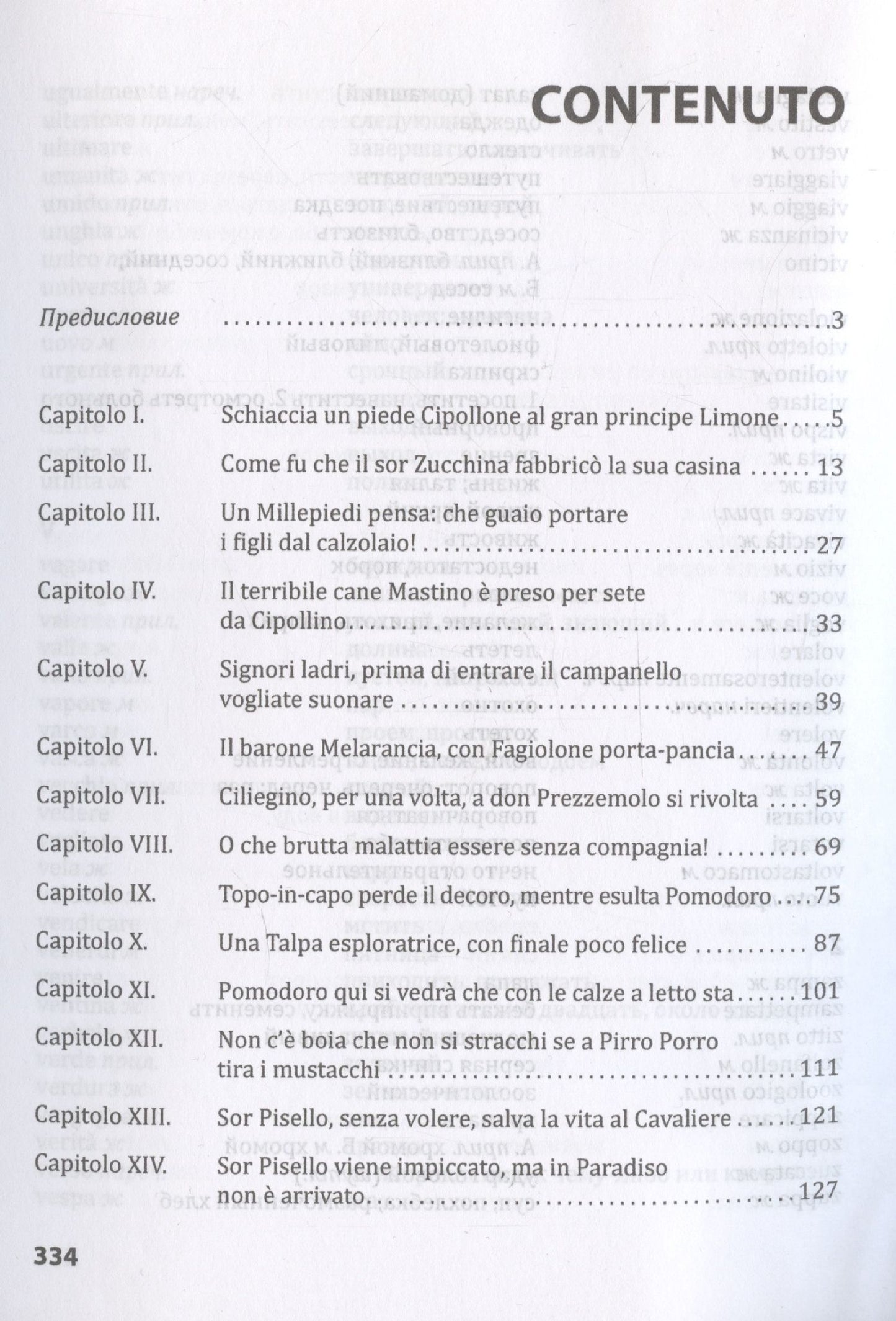Джанни Родари: Le avventure di Cipollino / Приключения Чиполлино. Книга для чтения на итальянском языке