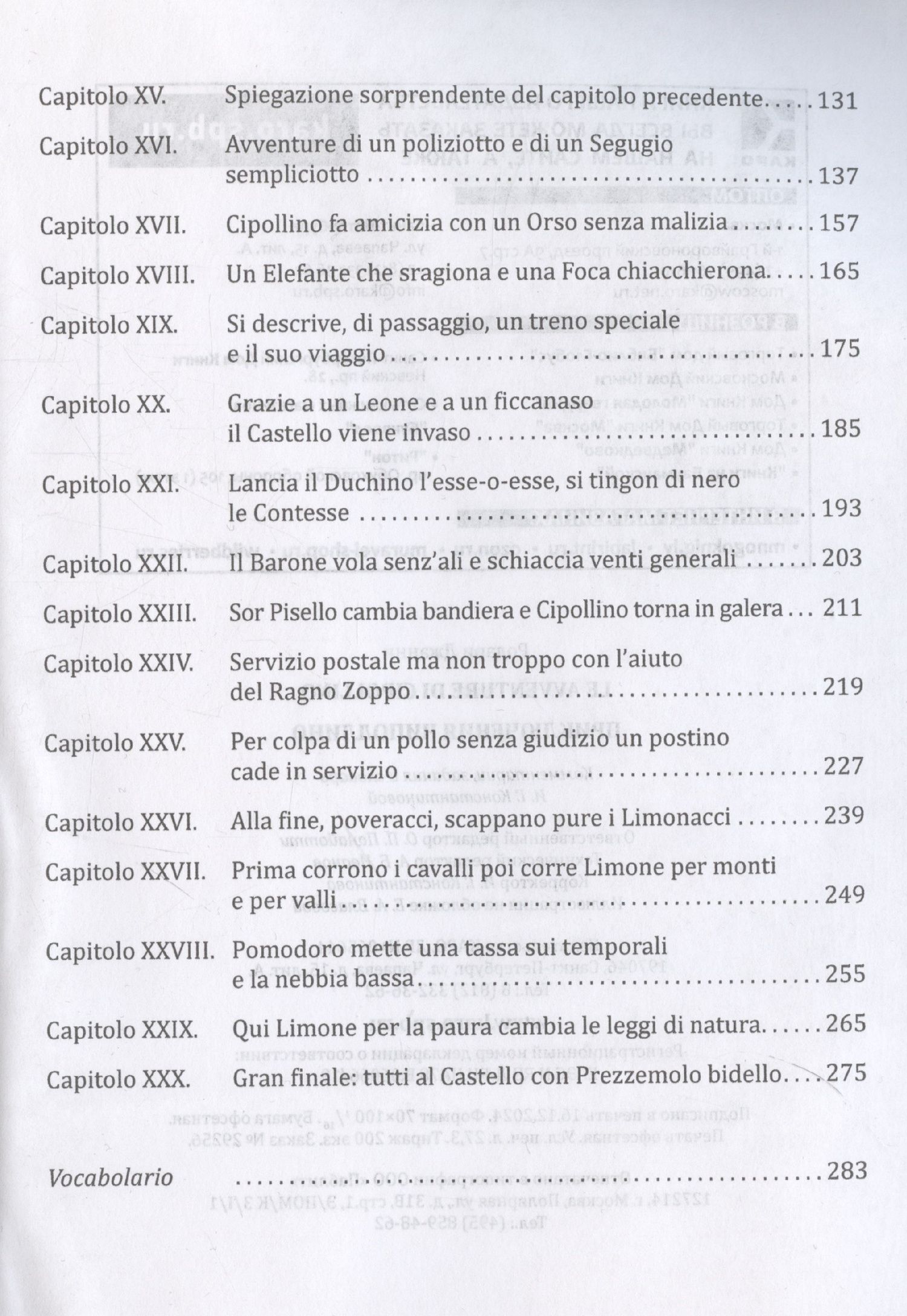 Джанни Родари: Le avventure di Cipollino / Приключения Чиполлино. Книга для чтения на итальянском языке