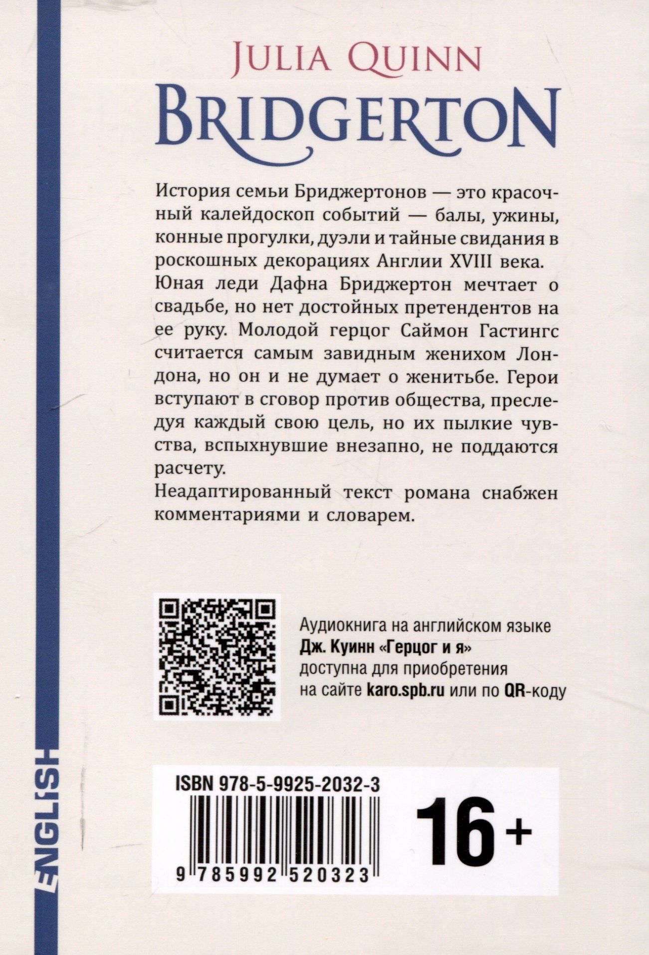 Julia Quinn: Бриджертон. Герцог и я ( английский язык, неадаптир.)