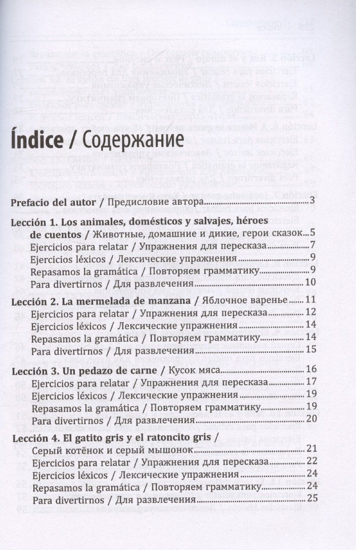 Сергей Григорьев: День рождения с тигром. Испанские сказки, солнечные и озорные