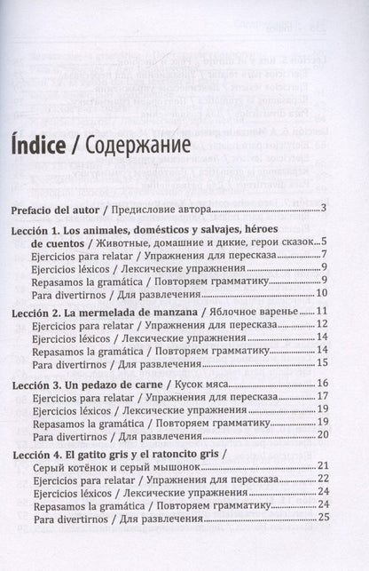 Сергей Григорьев: День рождения с тигром. Испанские сказки, солнечные и озорные