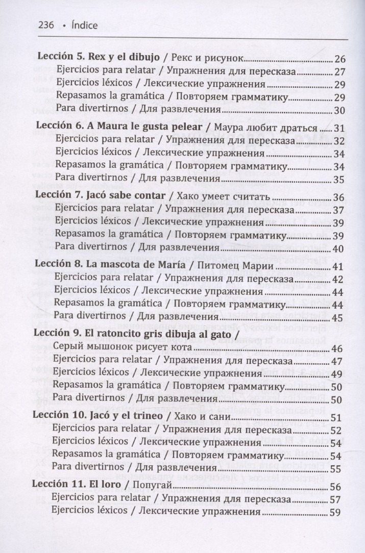 Сергей Григорьев: День рождения с тигром. Испанские сказки, солнечные и озорные