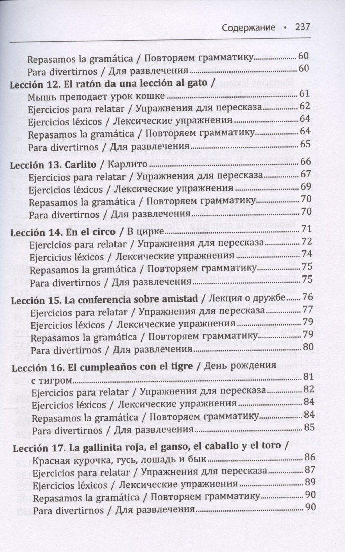 Сергей Григорьев: День рождения с тигром. Испанские сказки, солнечные и озорные