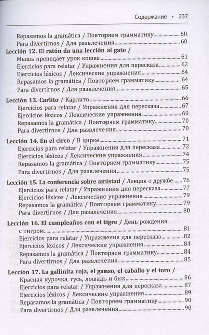 Сергей Григорьев: День рождения с тигром. Испанские сказки, солнечные и озорные