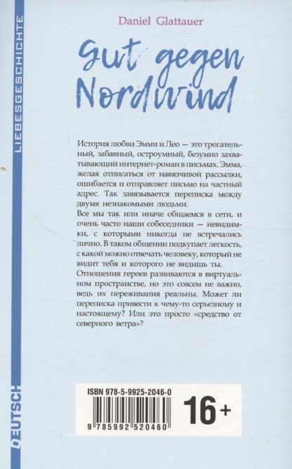 Daniel Glattauer: Лучшее средство от северного ветра