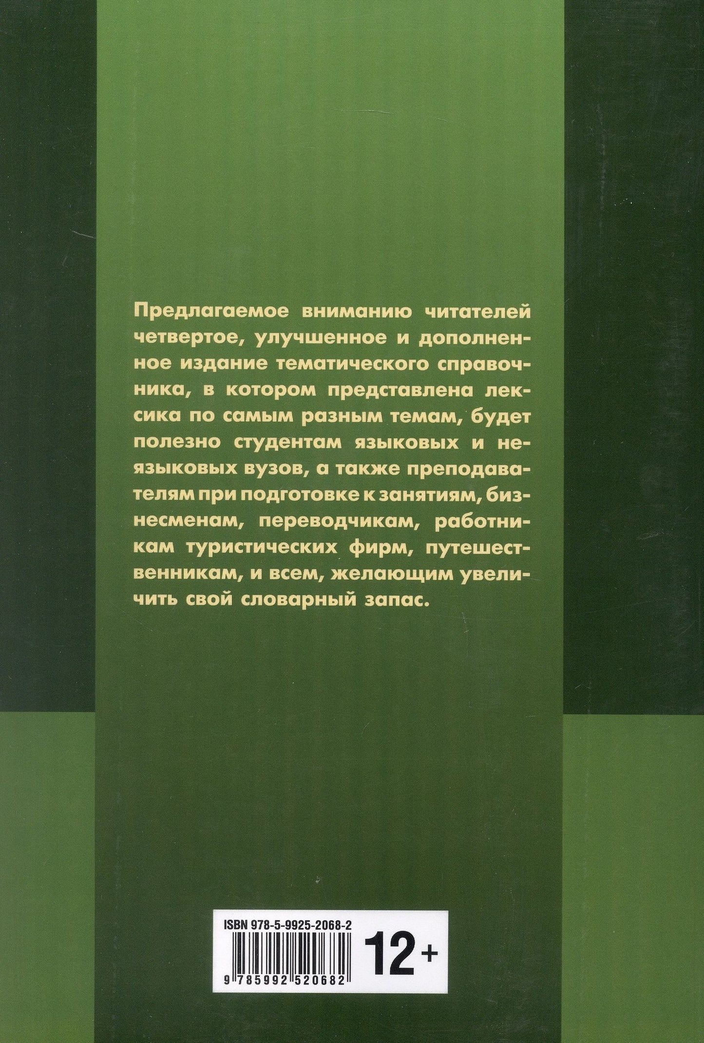 Иван Тагиль: Немецкий язык. Тематический справочник. Издание пятое, исправленное, переработанное и дополненное