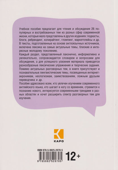 Зоя Киселева: Английский для зумеров и не только. Учебное пособие по английскому языку