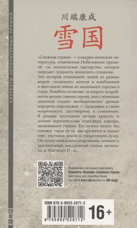 Снежная страна (японский яз., неадаптир)