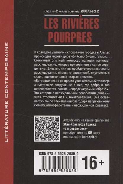 Жан-Кристоф Гранже: Багровые реки ( французский язык, неадаптир.)