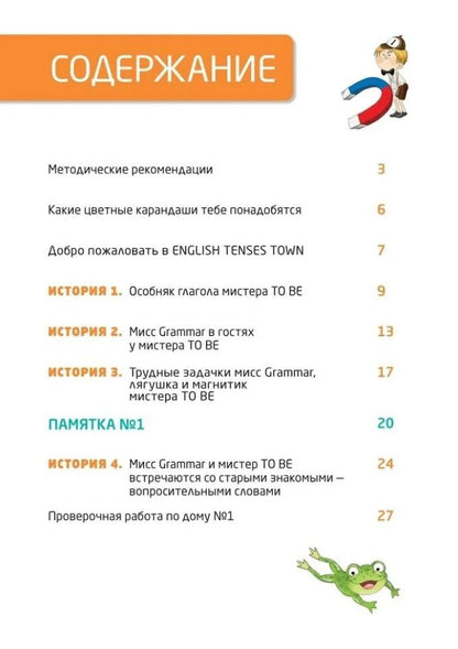 Английский для детей. Первые глаголы в играх и картинках