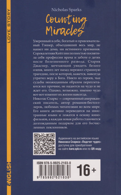 Николас Спаркс: Подсчет чудес / Counting Miracles. Книга для чтения на английском языке