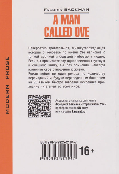 Фредрик Бакман: Вторая жизнь Уве / A man called Ove. Книга для чтения на английском языке