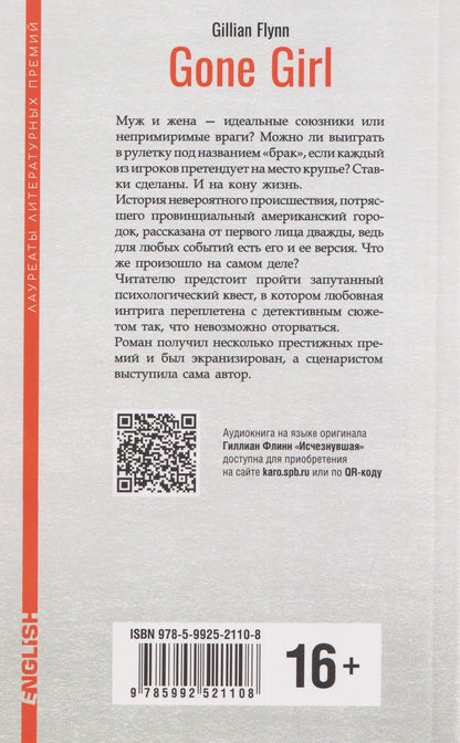 Гиллиан Флинн: Gone Girl / Исчезнувшая