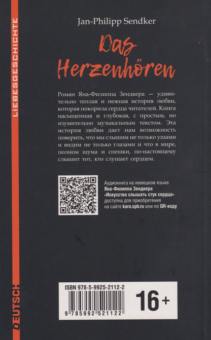 Ян-Филипп Зендкер: Искусство слышать стук сердца / Das herzenhoren. Книга для чтения на немецком языке