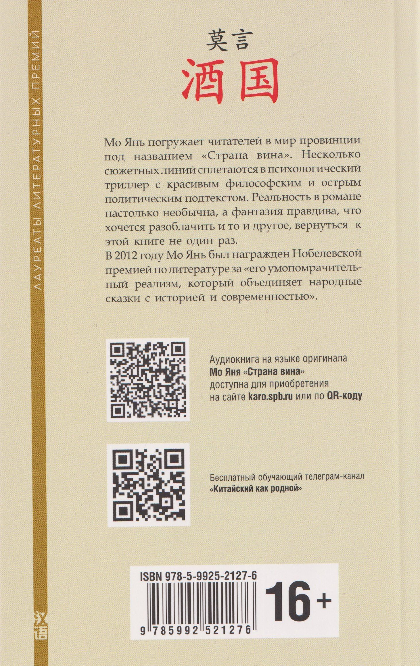 Мо Янь: Страна вина