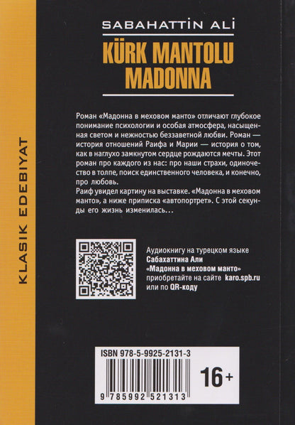 Сабахаттин Али: Kurk Mantolu Madonna / Мадонна в меховом манто