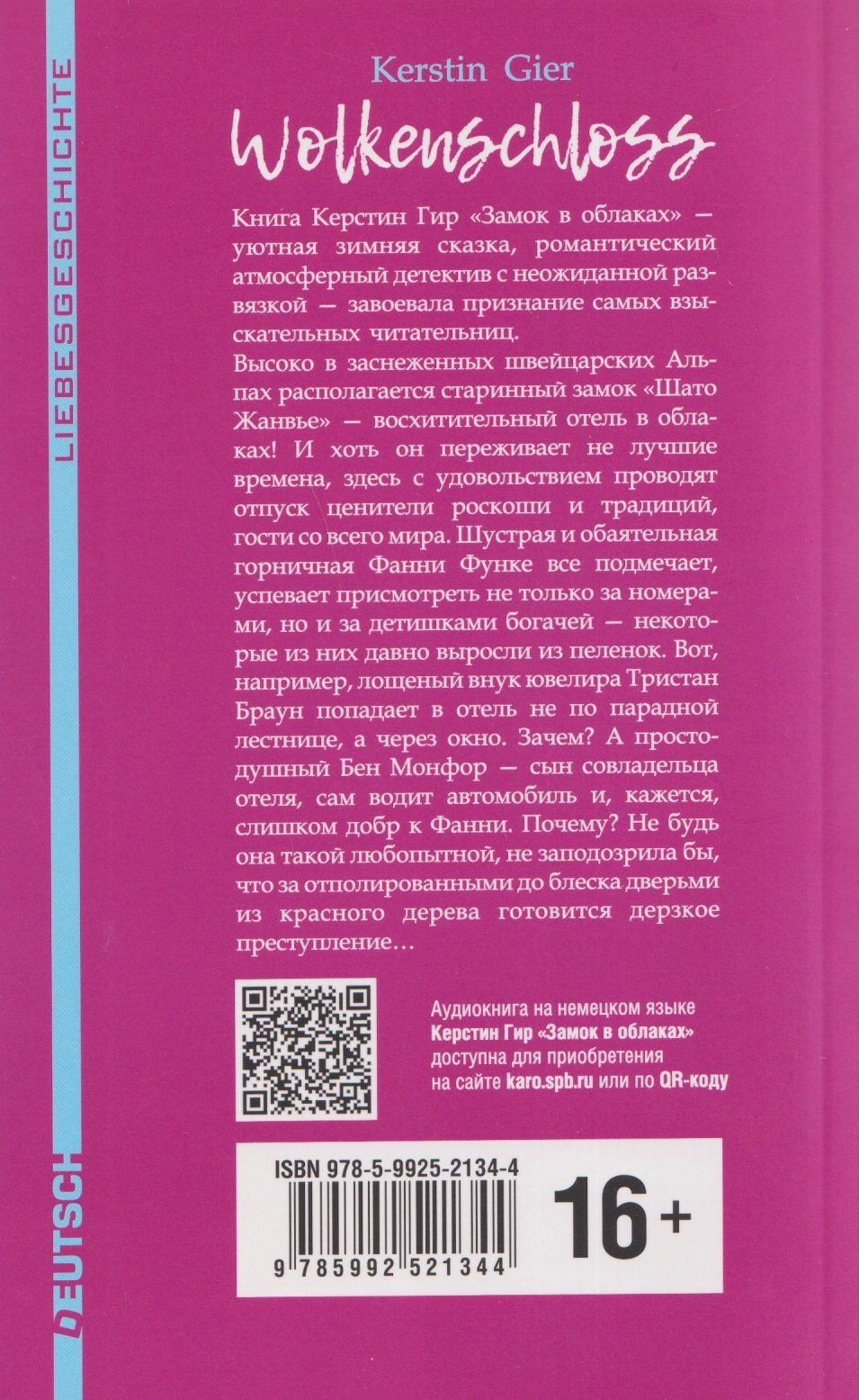 Керстин Гир: Wolkenshloss / Замок в облаках (немецкий язык, неадаптир.)