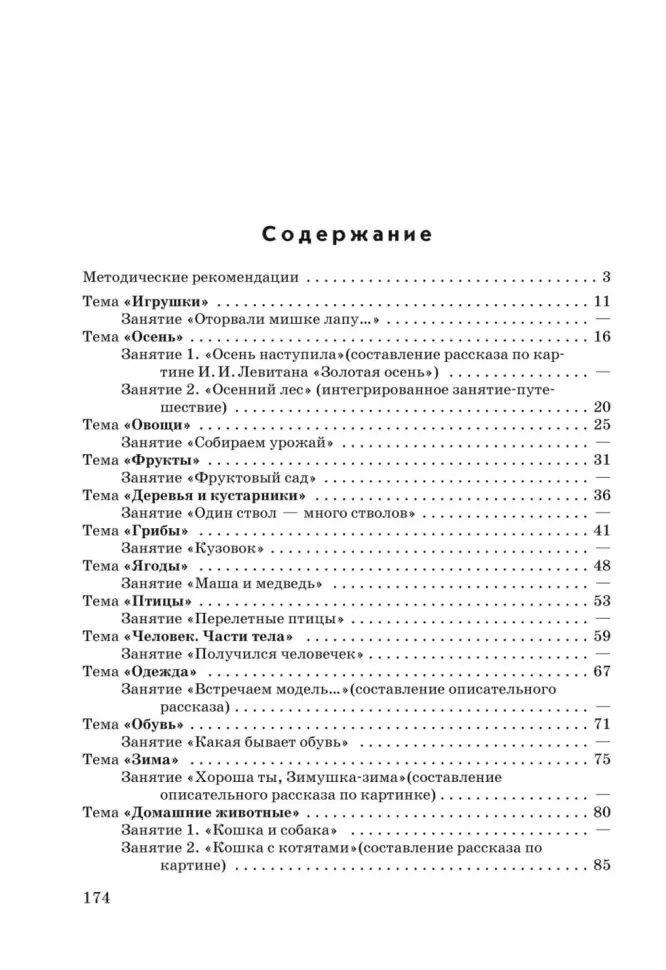 Анжелика Никитина: Занятия с детьми 5-6 лет по развитию речи и ознакомлению с окружающим миром
