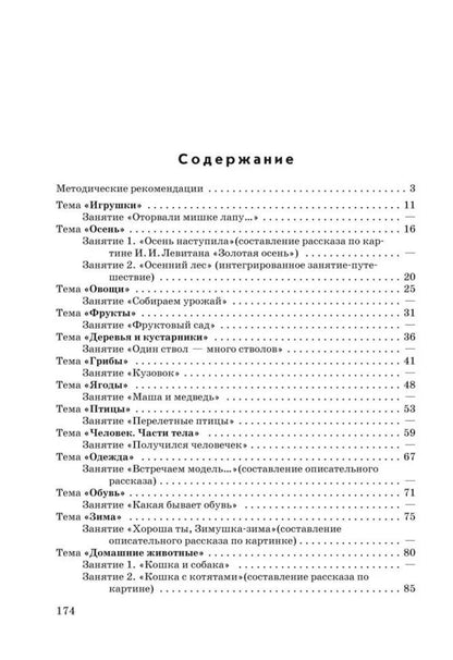 Анжелика Никитина: Занятия с детьми 5-6 лет по развитию речи и ознакомлению с окружающим миром