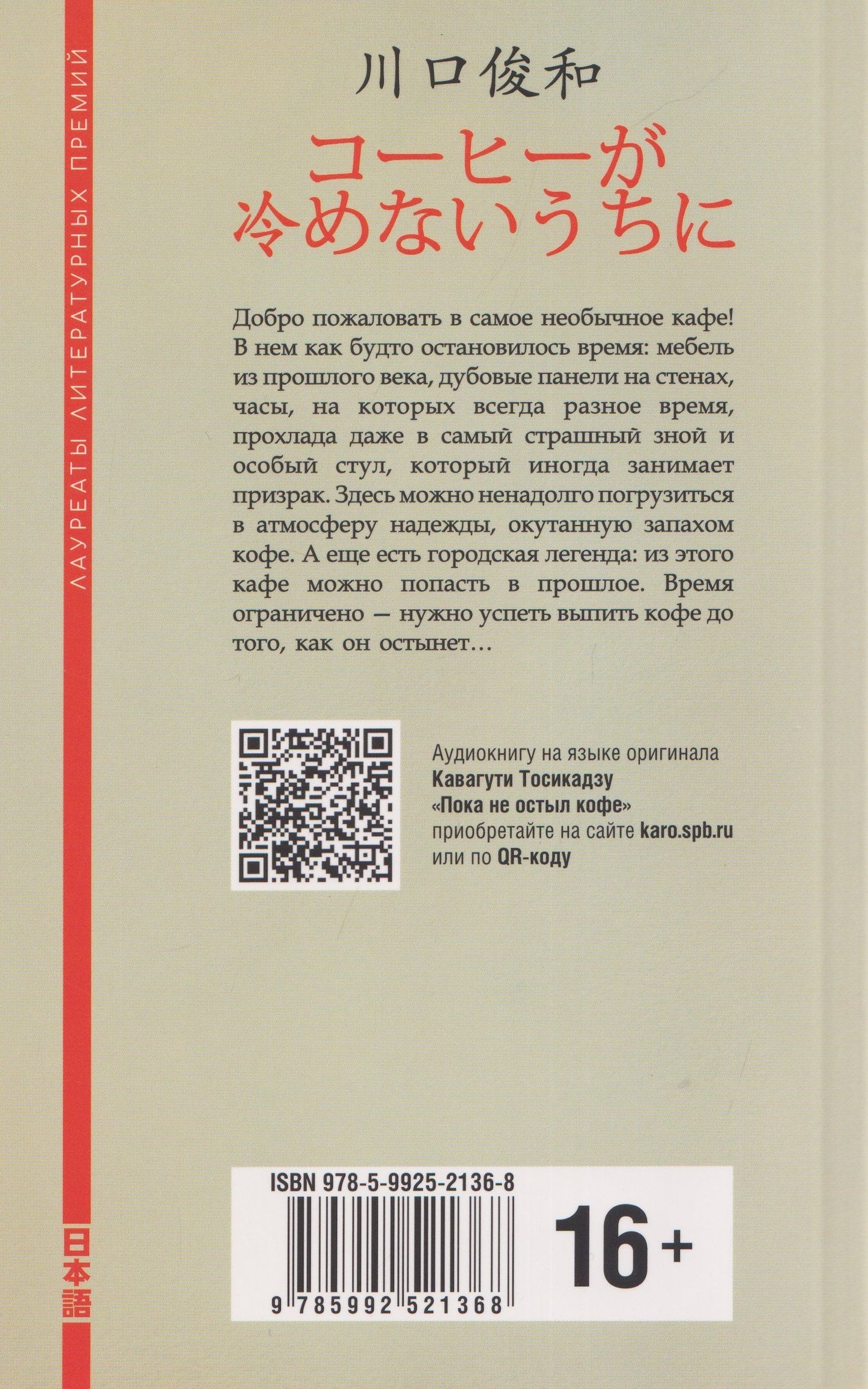 Тосикадзу Кавагути: Пока не остыл кофе