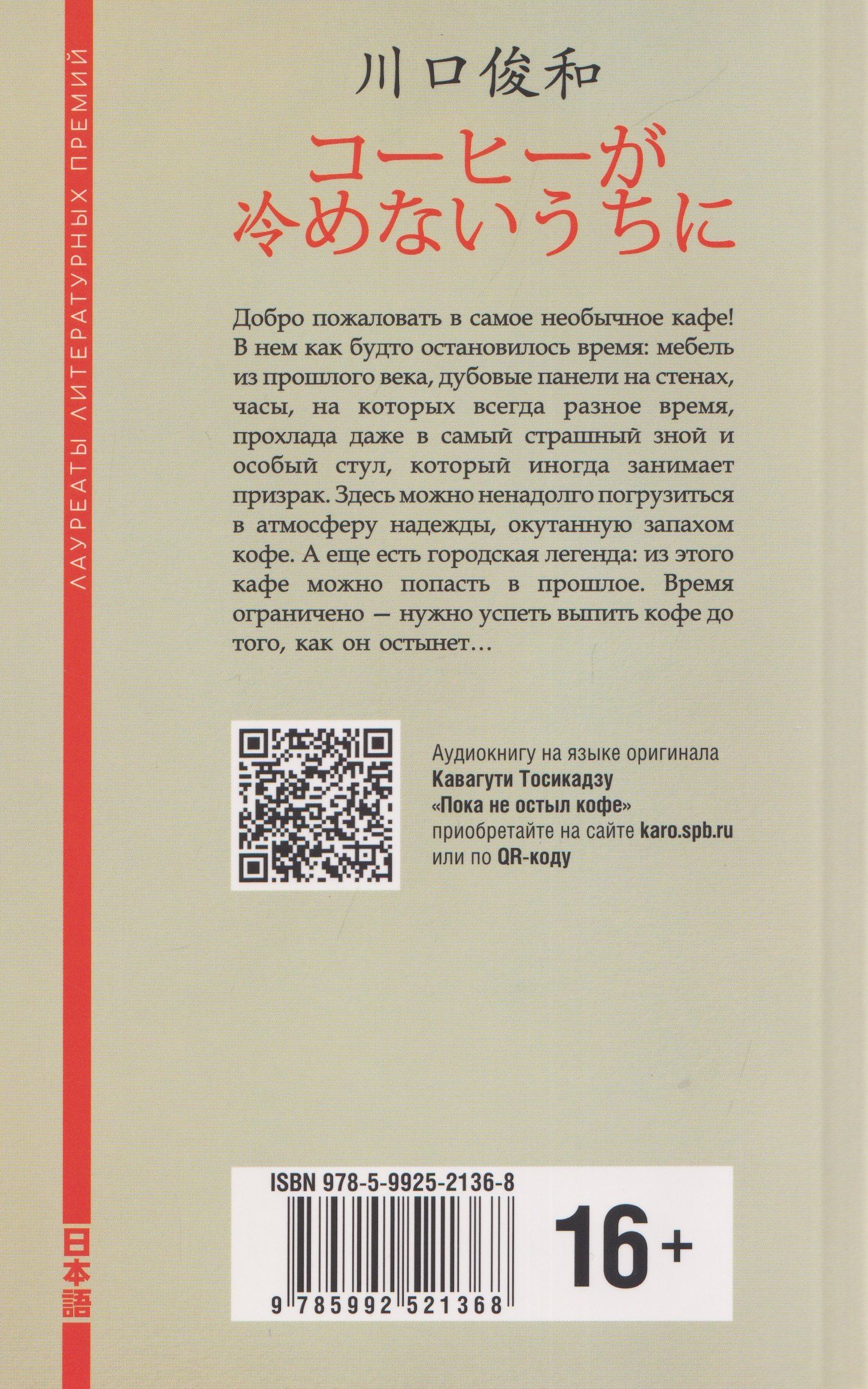Тосикадзу Кавагути: Пока не остыл кофе