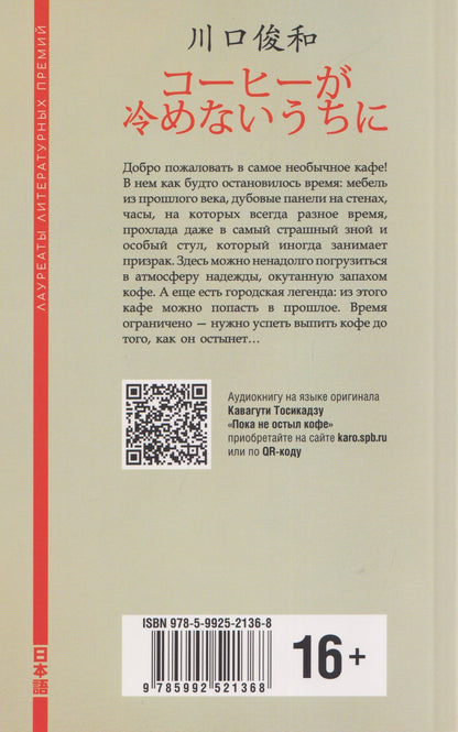 Тосикадзу Кавагути: Пока не остыл кофе
