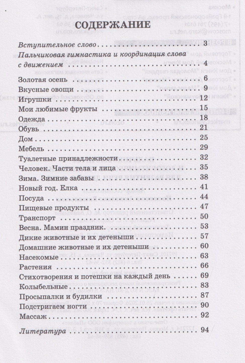 Анжелика Никитина: Пальчиковые игры и логоритмические упражнения для развития речи детей 2-3 лет