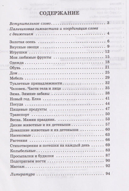 Анжелика Никитина: Пальчиковые игры и логоритмические упражнения для развития речи детей 2-3 лет