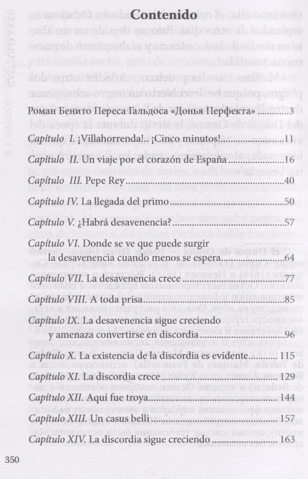 Бенито Гальдос: Dona Perfecta / Донья Перфекта (испанский язык, неадаптир.)