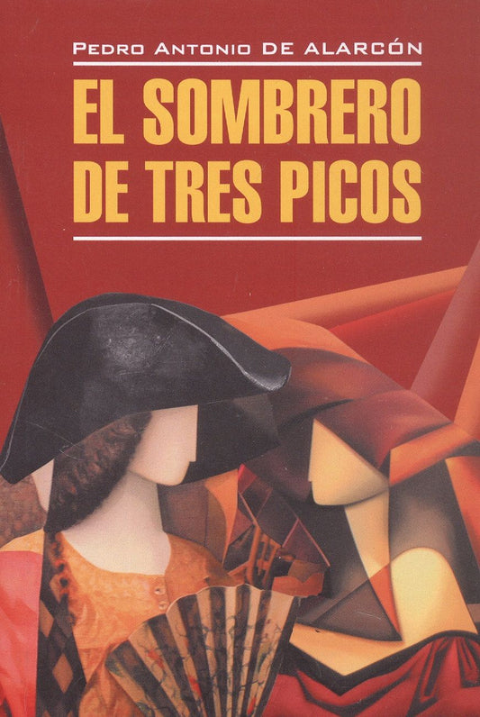 Педро Аларкон: El Sombrero de Tres Picos /Треугольная шляпа (на испанском языке)