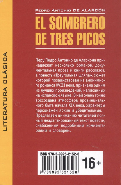 Педро Аларкон: El Sombrero de Tres Picos /Треугольная шляпа (на испанском языке)