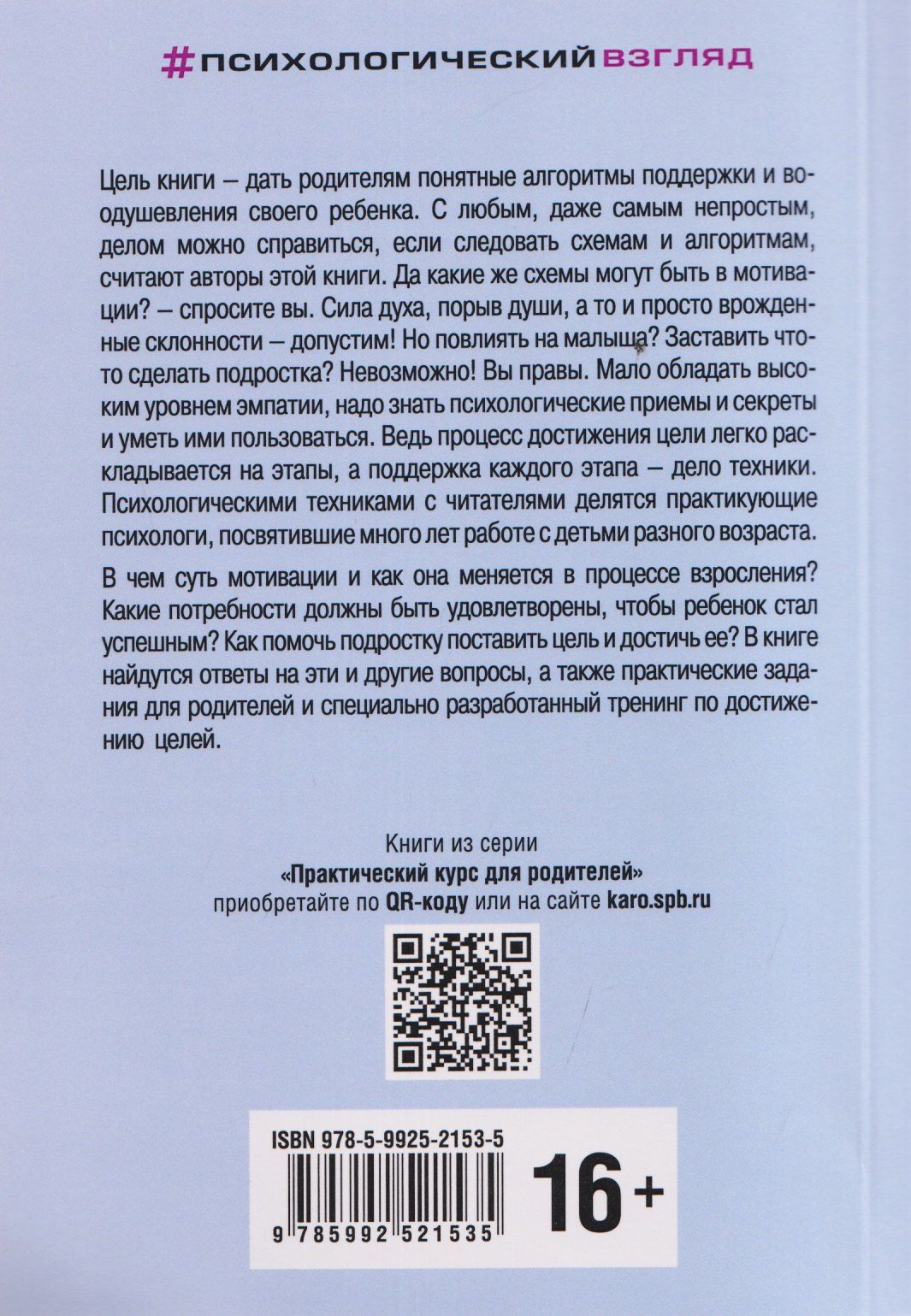 Татьяна Колосова: Мотивация детей и подростков. Книга для родителей
