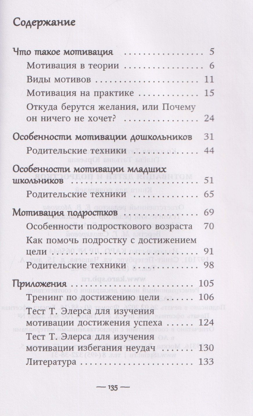 Татьяна Колосова: Мотивация детей и подростков. Книга для родителей