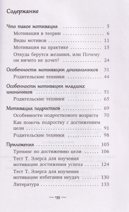 Татьяна Колосова: Мотивация детей и подростков. Книга для родителей