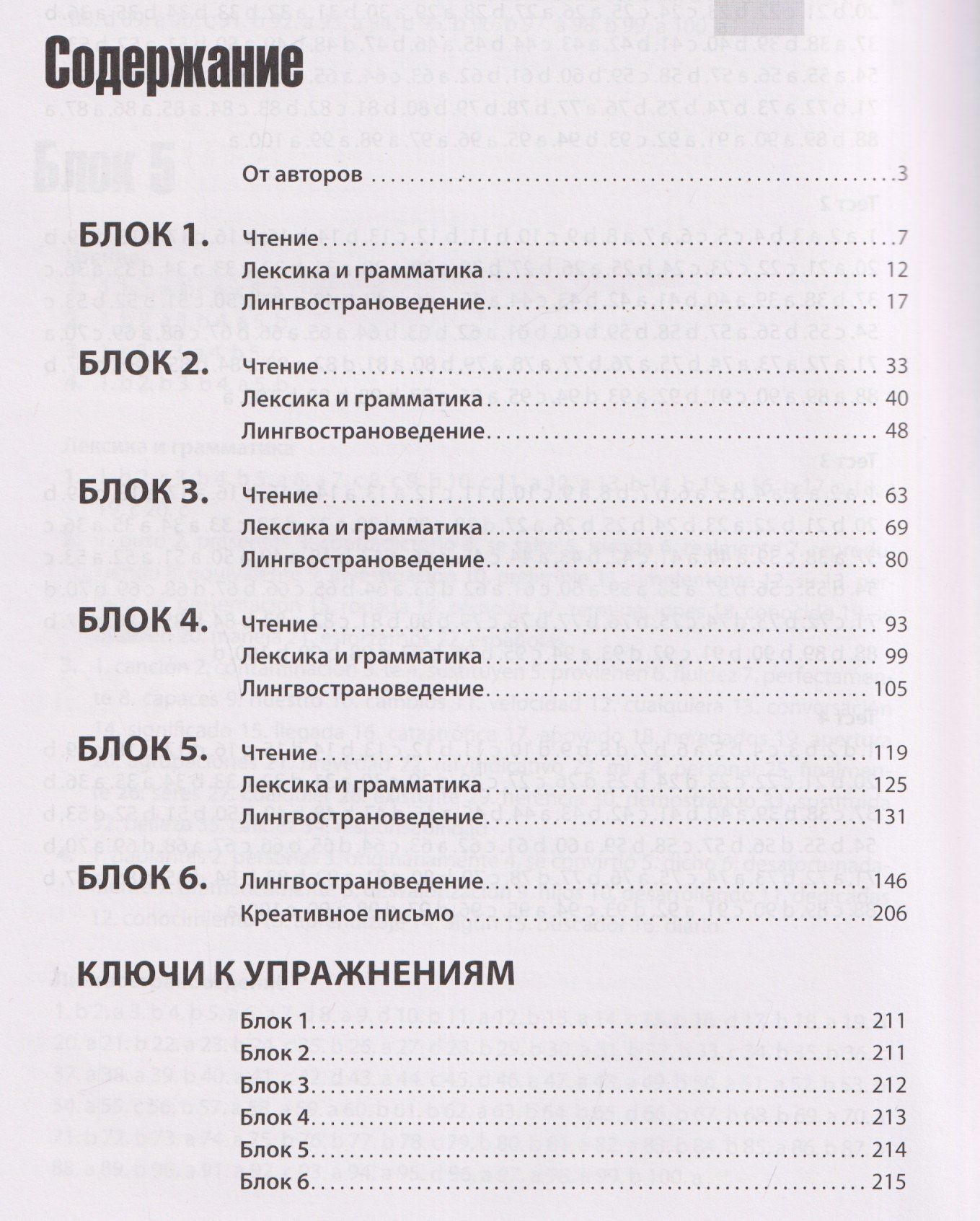 Кристина Кибисова: Испанский язык.Тренажер по чтению и грамматике. Сборник упражнений