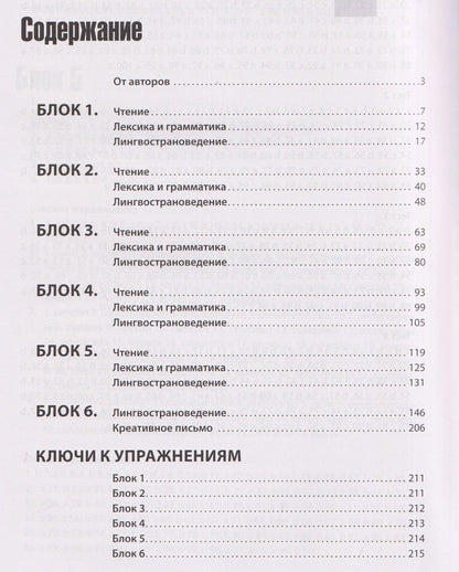 Кристина Кибисова: Испанский язык.Тренажер по чтению и грамматике. Сборник упражнений