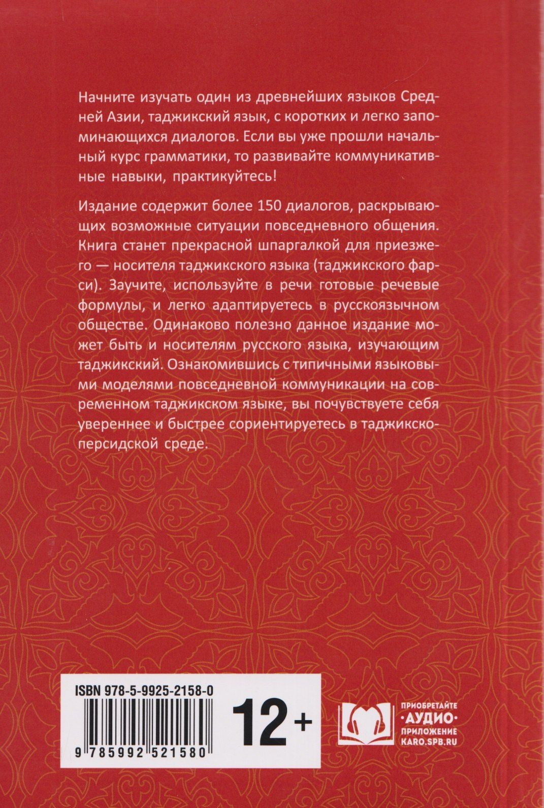 Халима Хушкадамова: Разговорный таджикский в диалогах