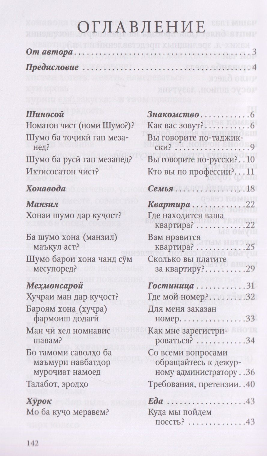 Халима Хушкадамова: Разговорный таджикский в диалогах