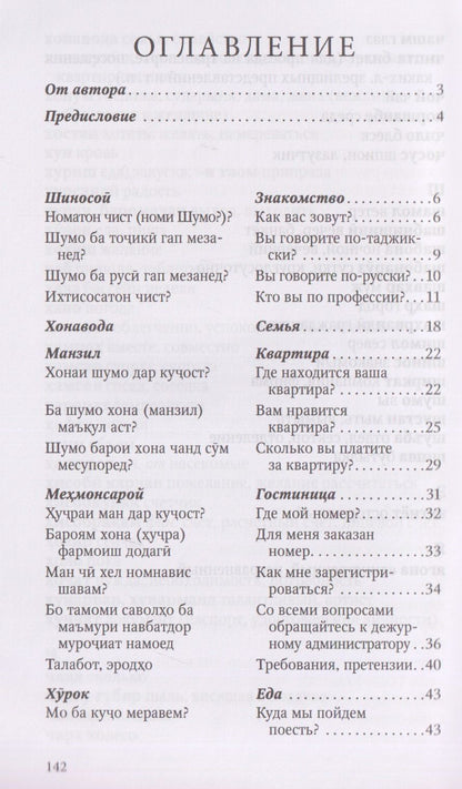 Халима Хушкадамова: Разговорный таджикский в диалогах
